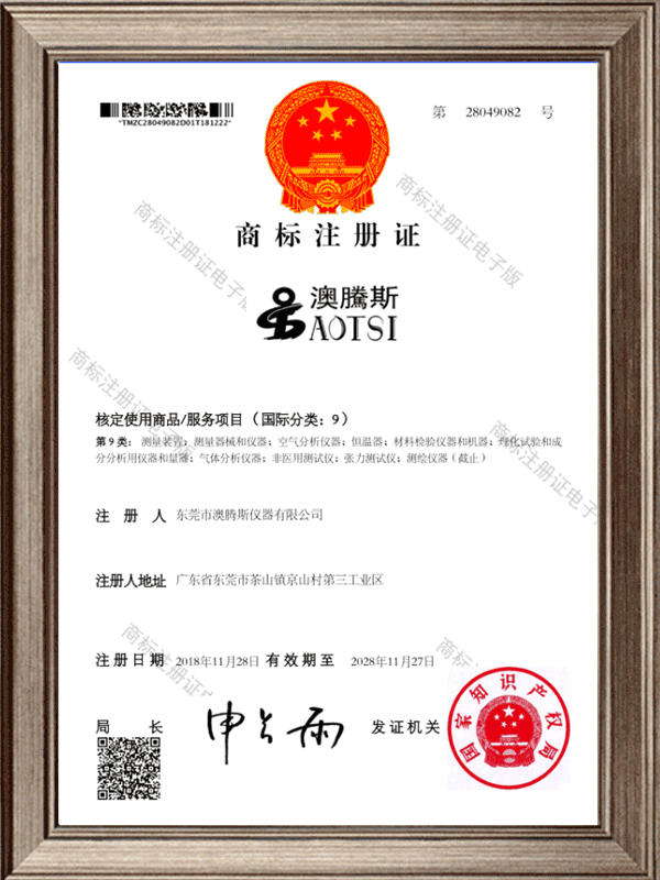 商標注冊證書