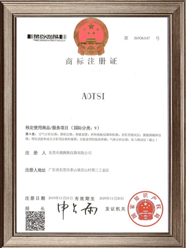 商標注冊證書